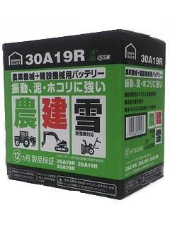 你的品牌名セレクト　農業機械＋建設機械用バッテリー　３０Ａ１９Ｒ
