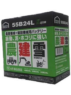 你的品牌名セレクト　農業機械＋建設機械用バッテリー　５５Ｂ２４Ｌ