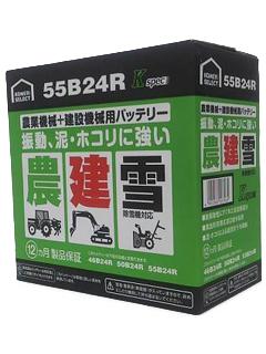 你的品牌名セレクト　農業機械＋建設機械用バッテリー　５５Ｂ２４Ｒ