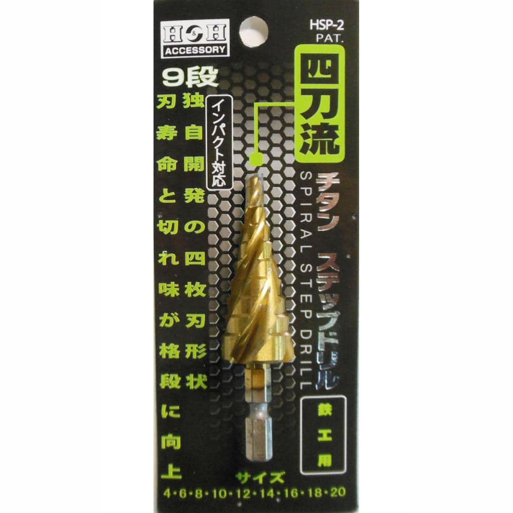 Ｈ＆Ｈ　４枚刃ステップドリル　ＨＳＰ－２