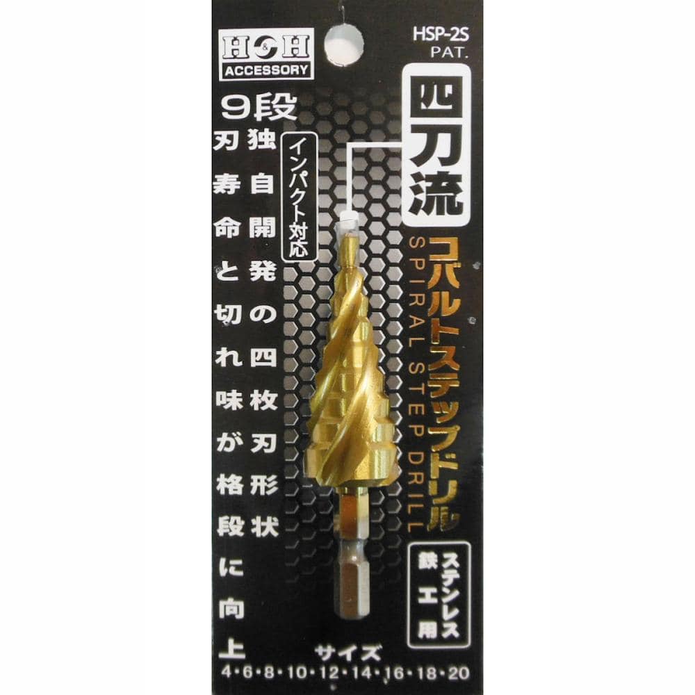 Ｈ＆Ｈ　４枚刃コバルトステップドリル　ＨＳＰ－２Ｓ