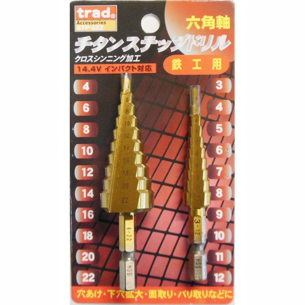 ＴＲＡＤ　チタンステップドリル　２本組　ＳＴＰ－３２２