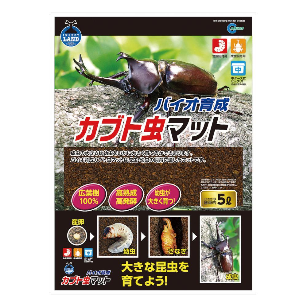 バイオ育成カブト虫マット　５Ｌ