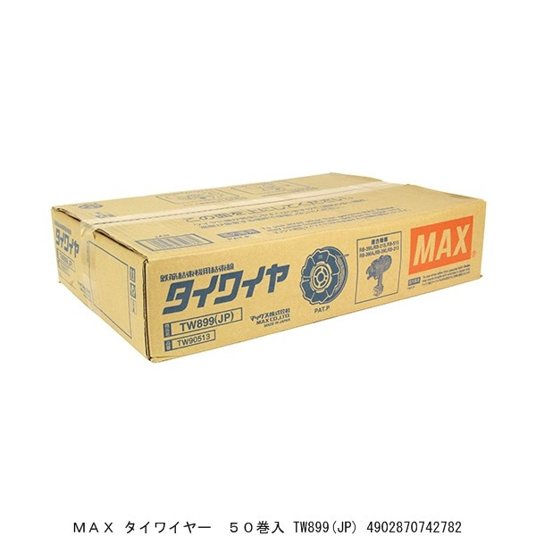 マックス　タイワイヤ　ＴＷ８９９（ＪＰ）なまし