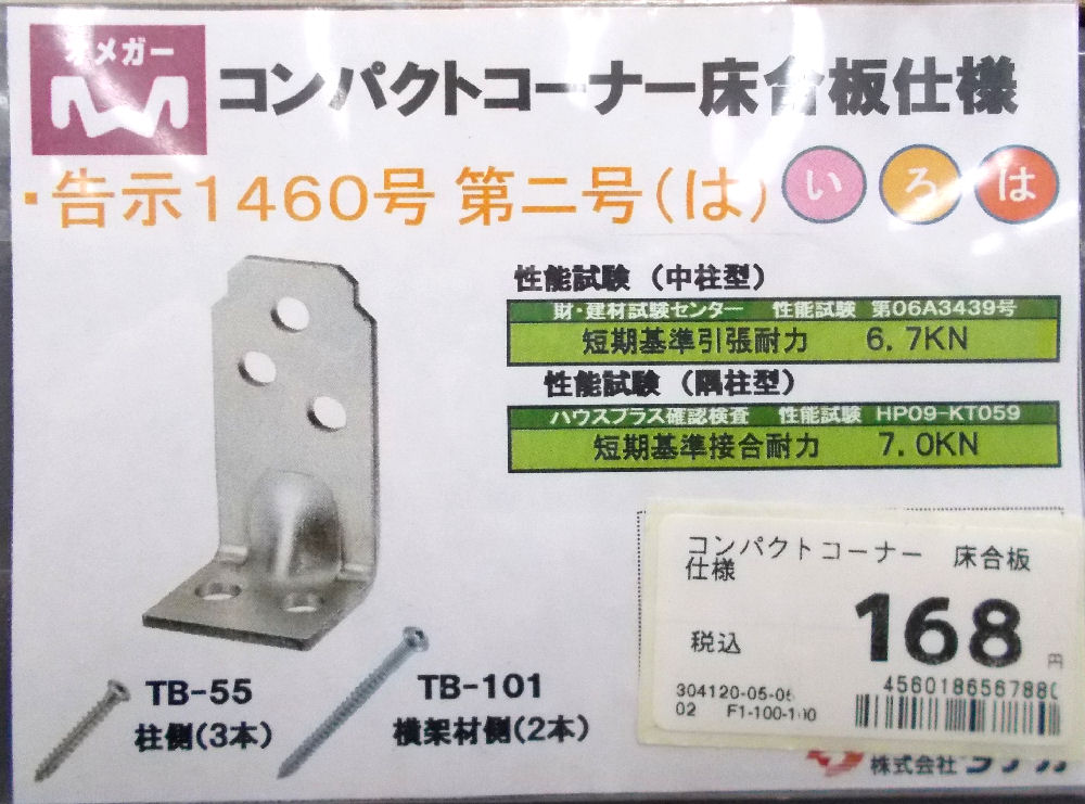 コンパクトコーナー　床合板仕様