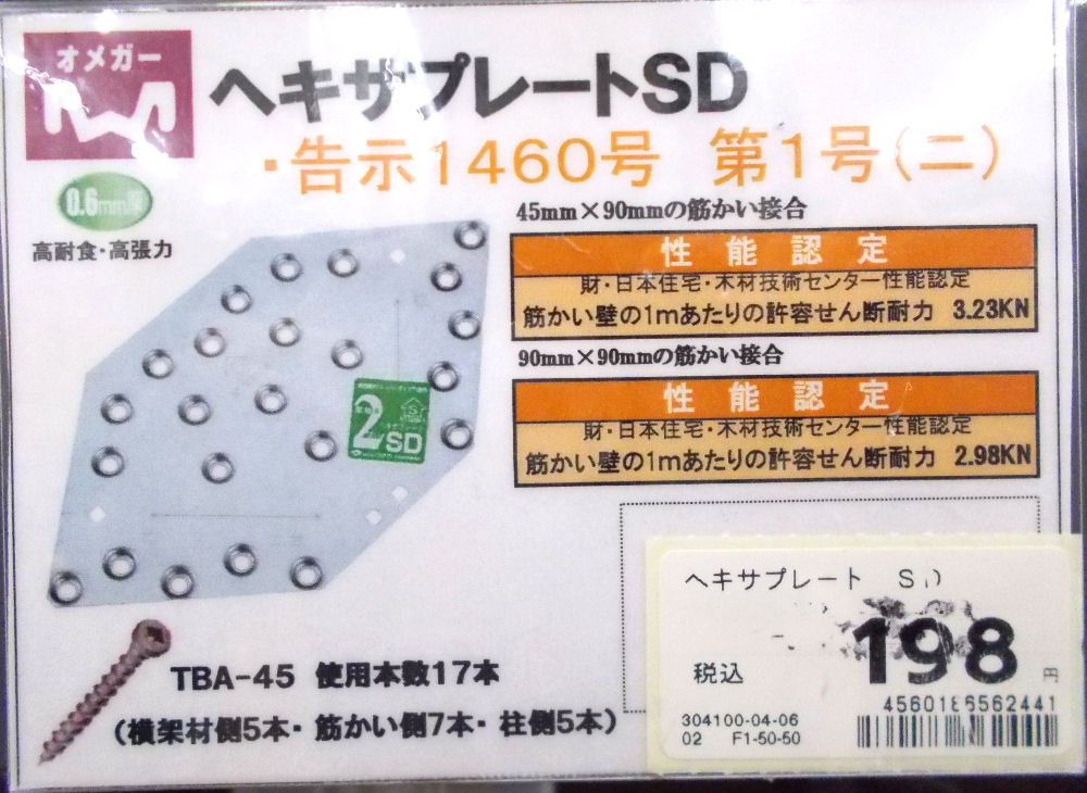 ヘキサプレート　ＳＤ