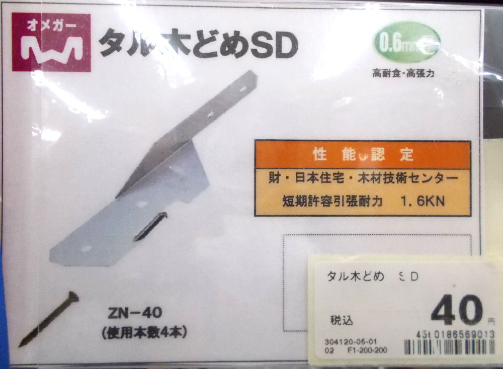 タル木止め　ＳＤ