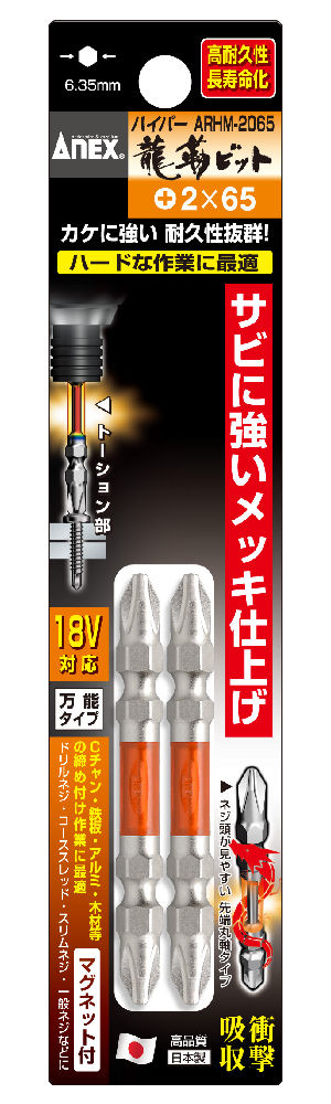 ＡＮＥＸ（アネックス）　ハイパー龍靭ビットＡＲＨＭ‐２０６５