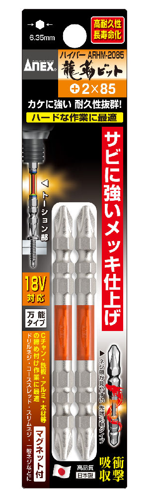 ＡＮＥＸ（アネックス）　ハイパー龍靭ビットＡＲＨＭ‐２０８５　　