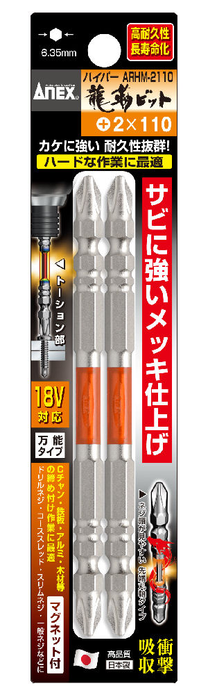 ＡＮＥＸ（アネックス）　ハイパー龍靭ビットＡＲＨＭ‐２１１０　　
