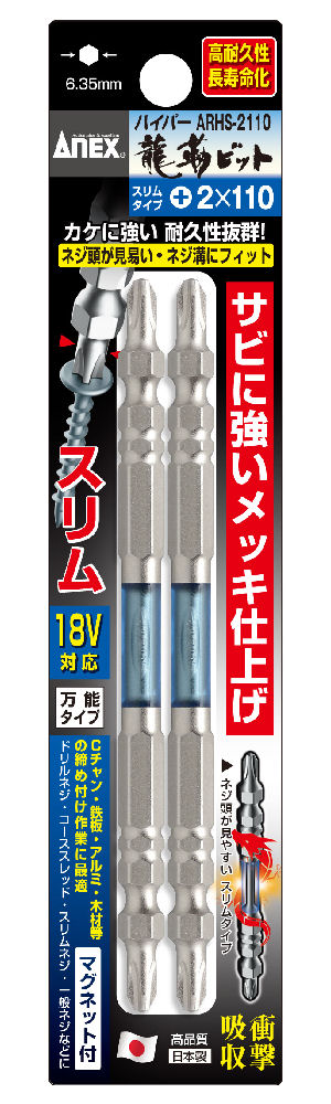 ＡＮＥＸ　ハイパー龍靭ビットスリムＡＲＨＳ－２１１０