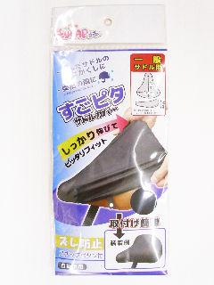 ノビールスゴピタサドルカバー一般用