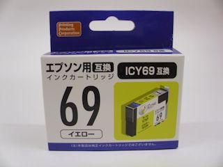 エプソン互換インク６９　イエロー