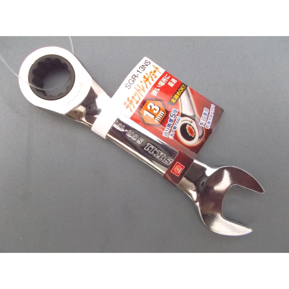 ラチェットレンチ　ショート　ＳＧＲ－１３ＮＳ