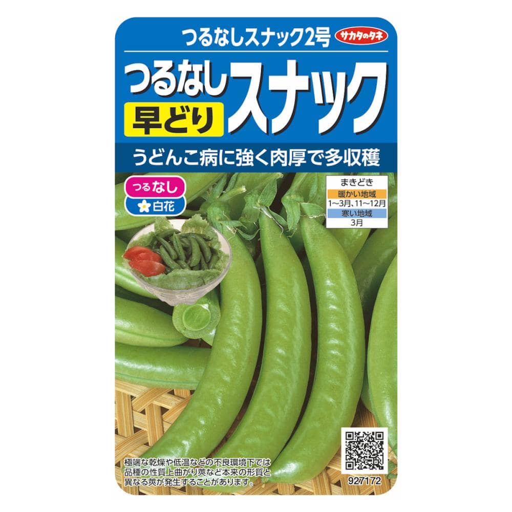 早どりスナックエンドウ　スナック２号