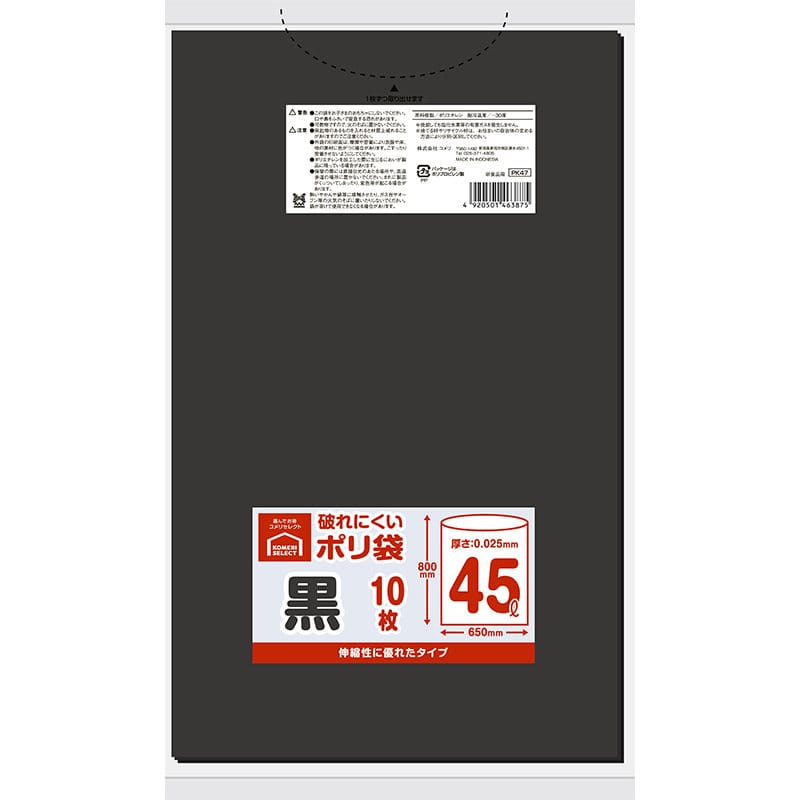 你的品牌名セレクト　破れにくいポリ袋　４５Ｌ　黒　１０枚入