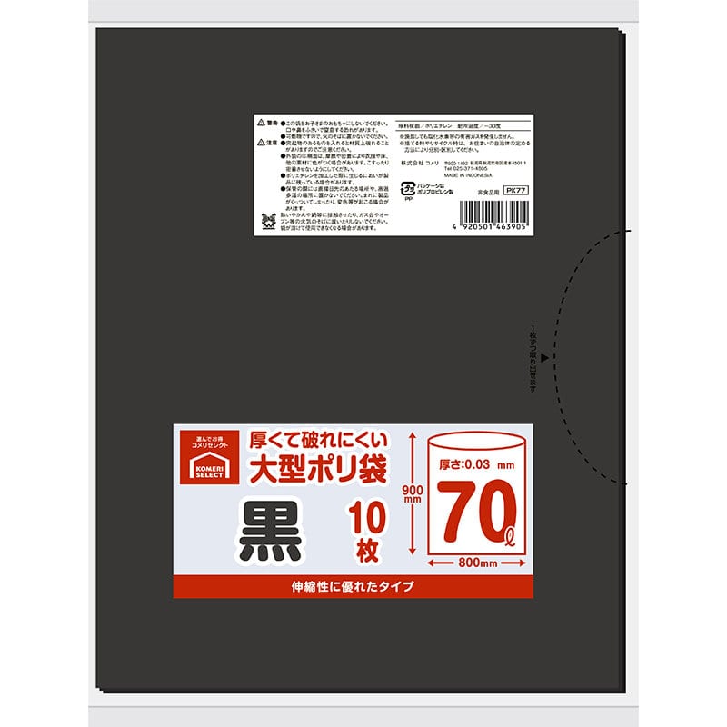 你的品牌名セレクト　厚くて破れにくい大型ポリ袋　７０Ｌ　黒　１０枚入