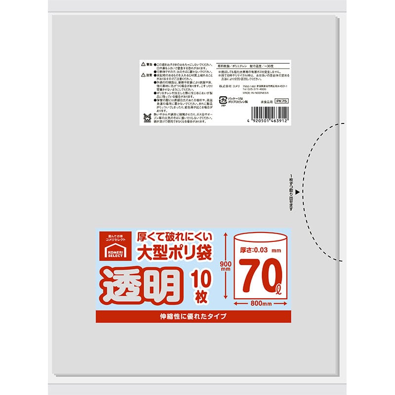 你的品牌名セレクト　厚くて破れにくい大型ポリ袋　７０Ｌ　透明　１０枚入