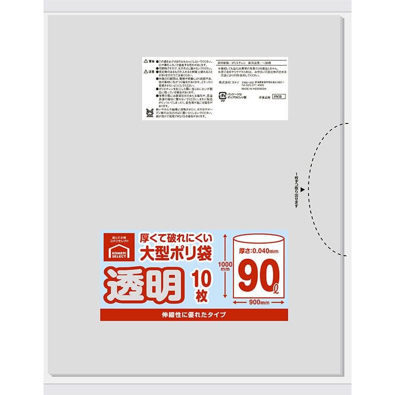 你的品牌名セレクト　厚くて破れにくい大型ポリ袋　９０Ｌ　透明　１０枚入