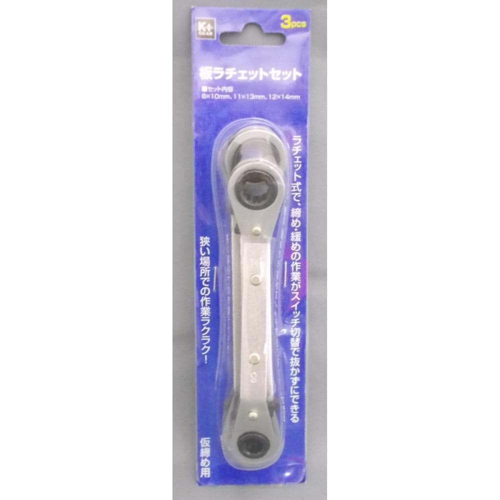 板ラチェットセット　３ｐｃｓ