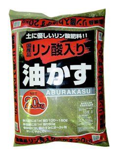 リン酸入り油かす　２０ｋｇ　関東のみ