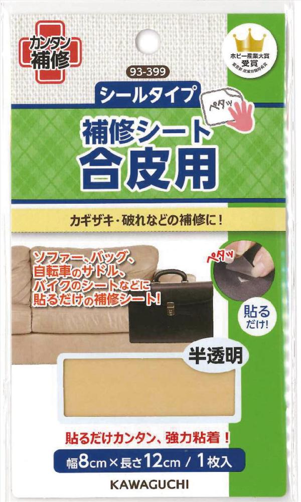 補修シート合皮用　半透明　９３－３９９