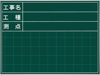 ＭＺ　スチールグリーンボード　ＳＧ－１０６Ａ