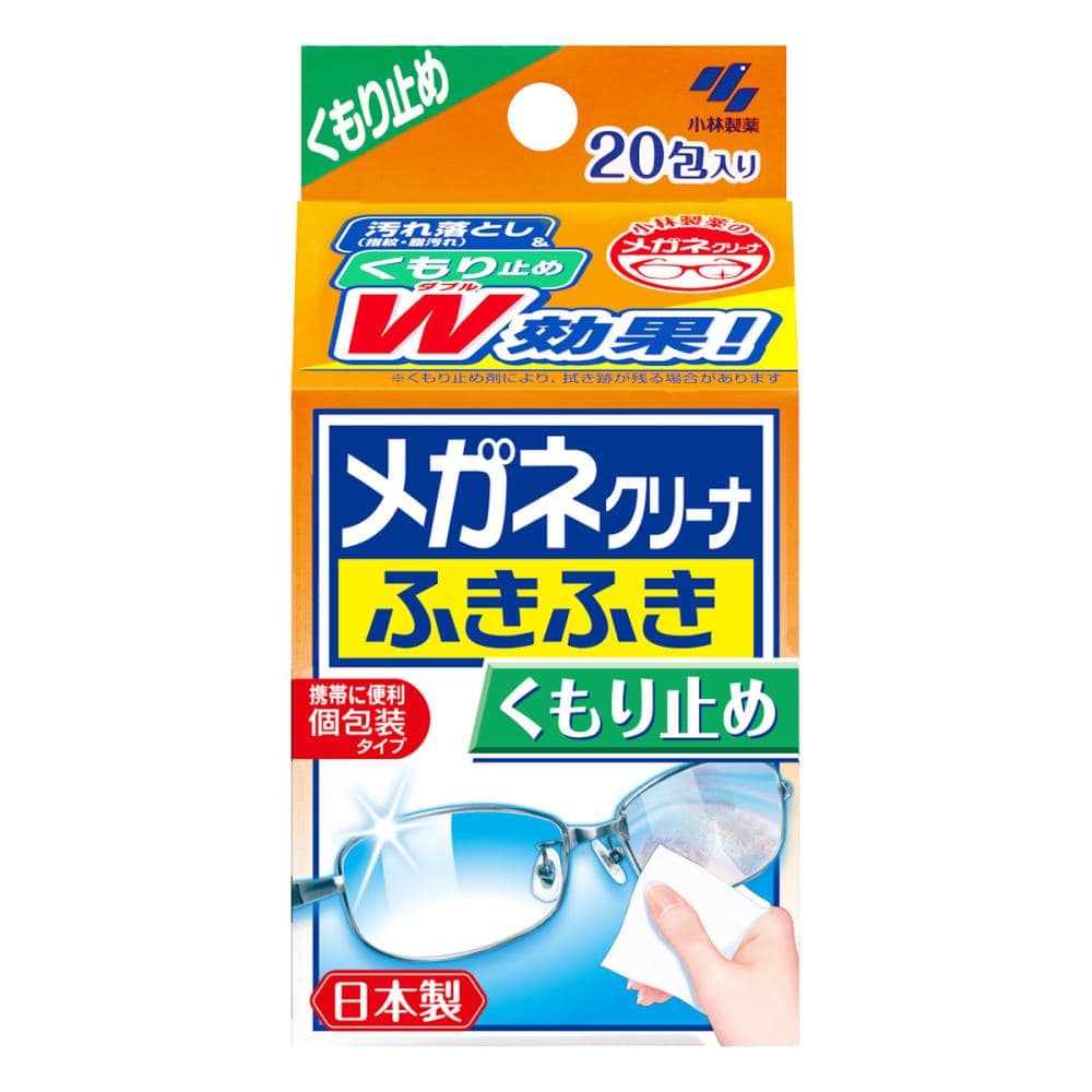 小林製薬　メガネクリーナーふきふき　くもり止め　２０包入り