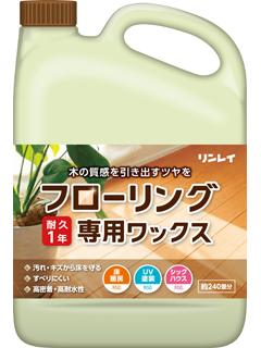 リンレイ　フローリング専用ワックス　４Ｌ