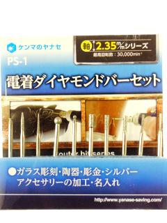 電着ダイヤモンドバーセット