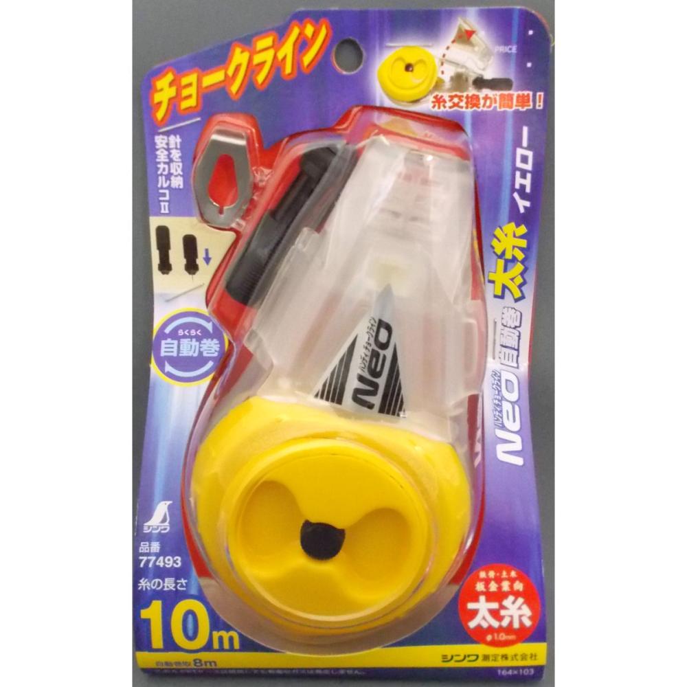 シンワ　ハンディチョークライン　ＮＥＯ　自動巻　太糸