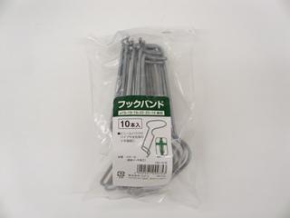 你的品牌名　フックバンド　兼用１０本入　１９×１９／１９×２２