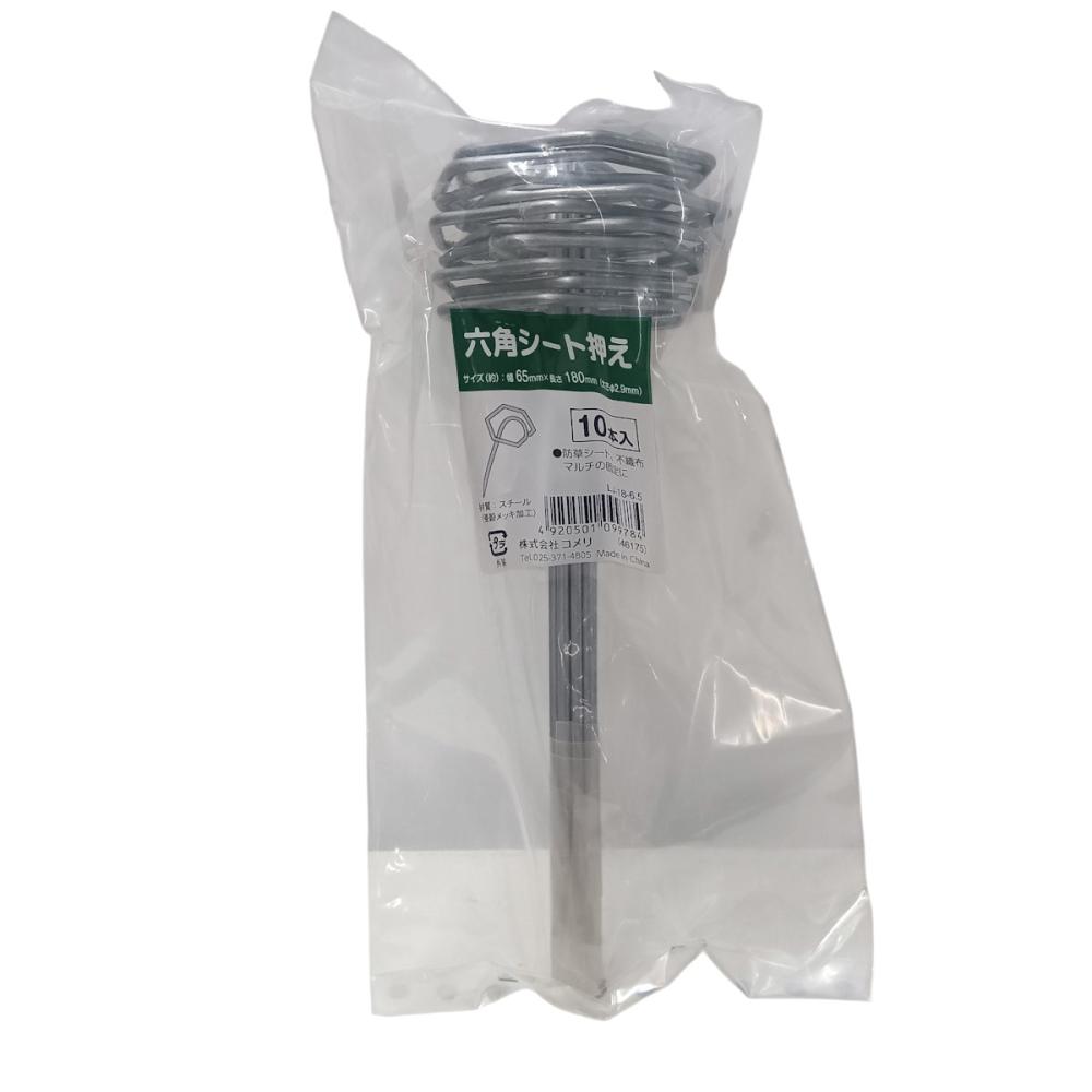 六角シート押さえ　１０本　１８ｃｍ