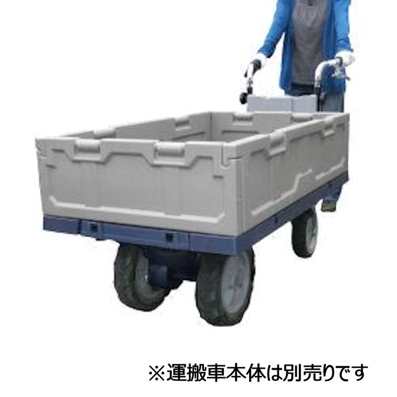 電動４輪運搬車用　コンテナボックスセット