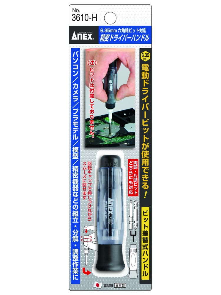 ＡＮＥＸ（アネックス）　精密ドライバーハンドル　３６１０－Ｈ