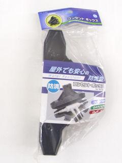 コンセントボックス　ＨＳ－Ｗ０２Ｋ