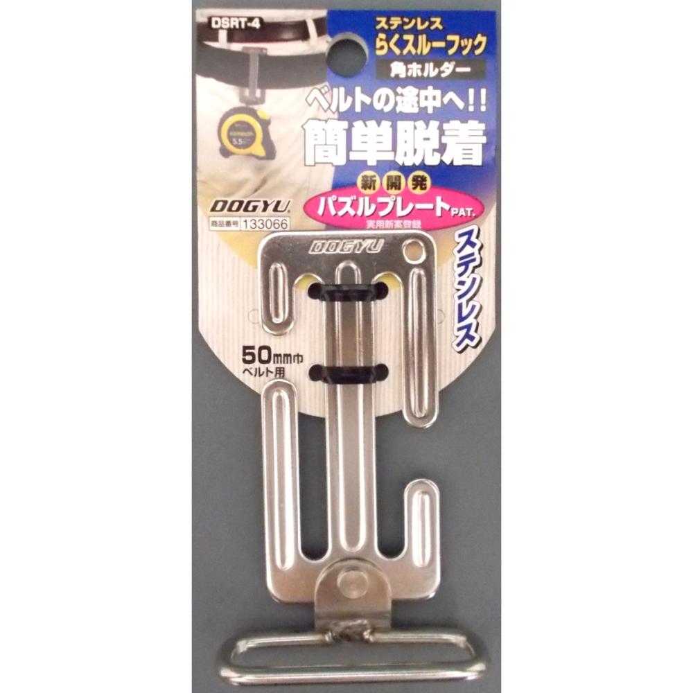 土牛　ステンらくスルー　角ホルダー　ＤＳＲＴ－４