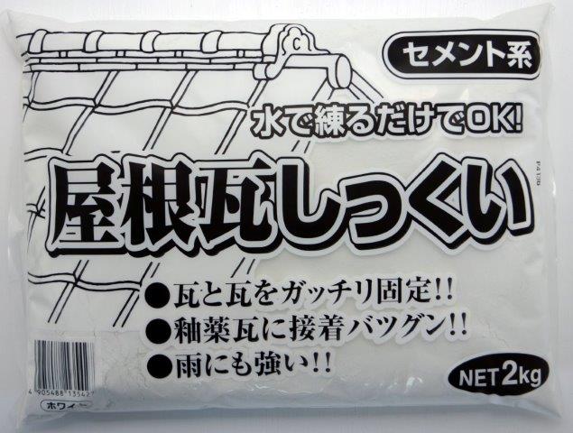 屋根瓦しっくい　２ｋｇ　白
