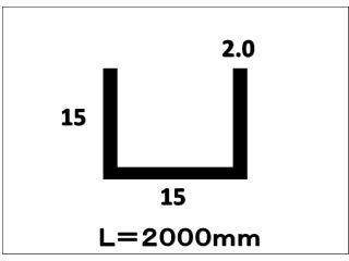 アルミチャンネル　２．０×１５×１５×２０００　シルバー