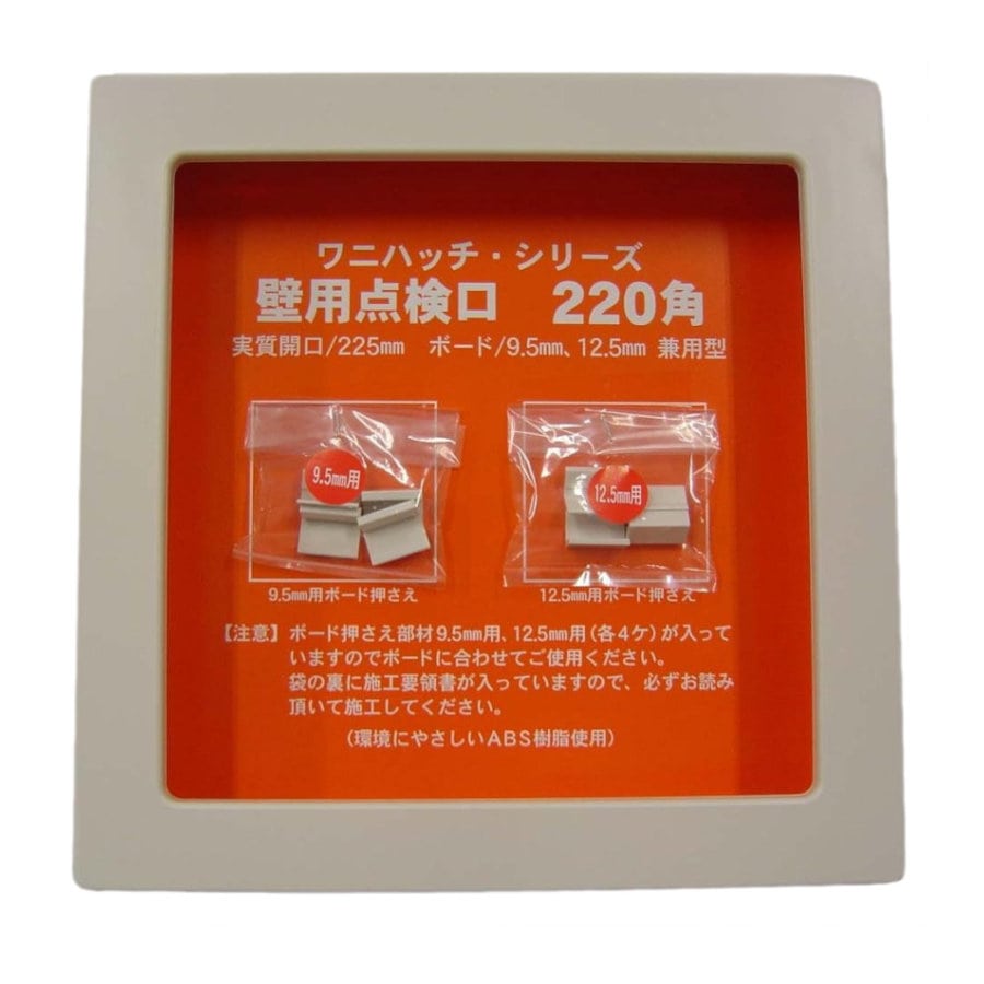 壁点検口　２２０角　ＮＫ２２０