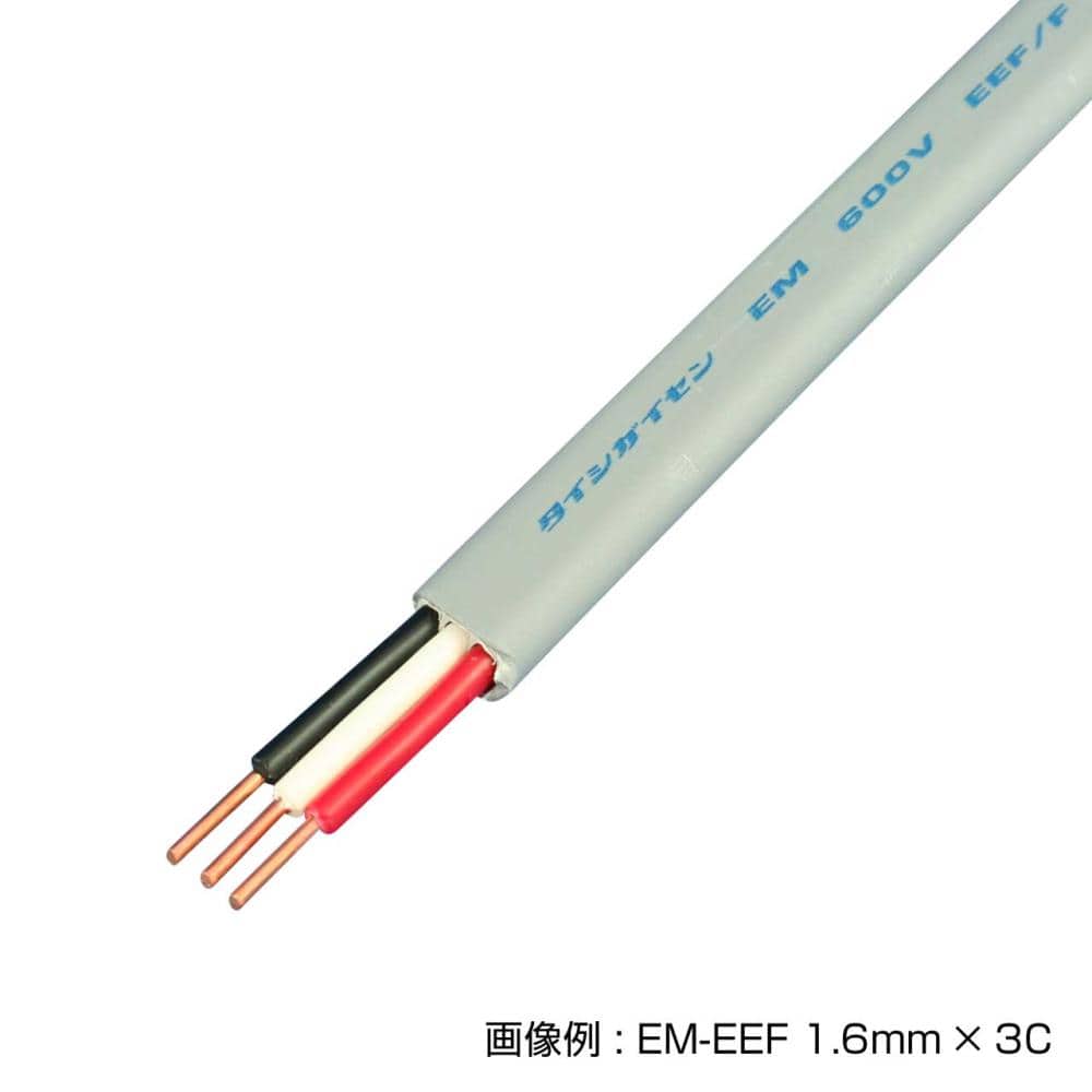 エコ電線　ＥＭ－ＥＥＦ１．６ｍｍ×３Ｃ