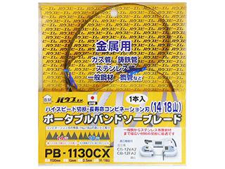 ハウスＢＭ　バンドソーブレード　ＰＢ－１１３０ＣＸ