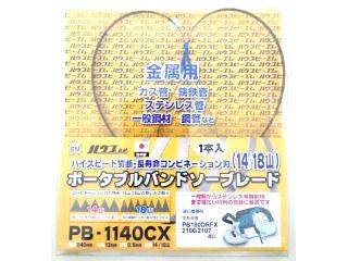 ハウスＢＭ　バンドソーブレード　ＰＢ－１１４０ＣＸ