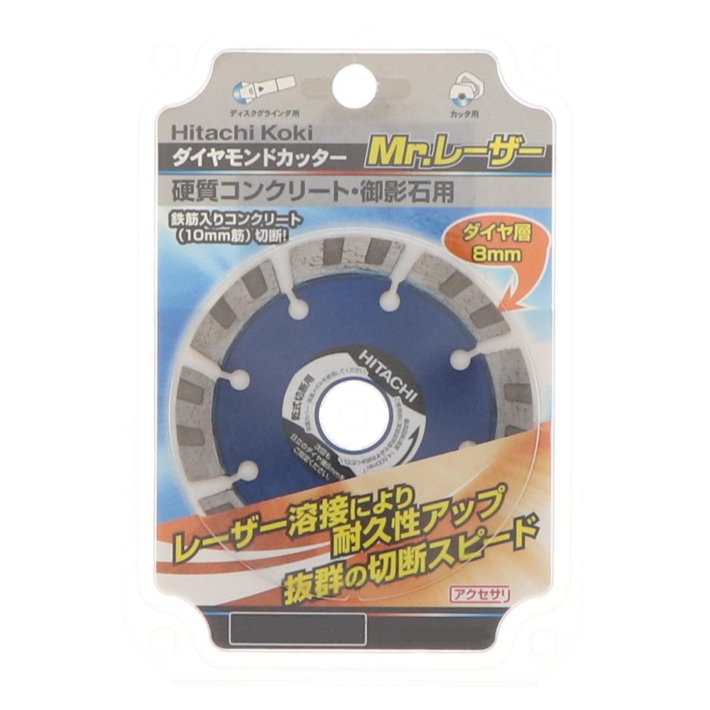 ＨｉＫＯＫＩ（ハイコーキ）　１２５ｍｍディスクグラインダ用ダイヤモンドカッター　Ｍｒレーザー　００３２－９０６５