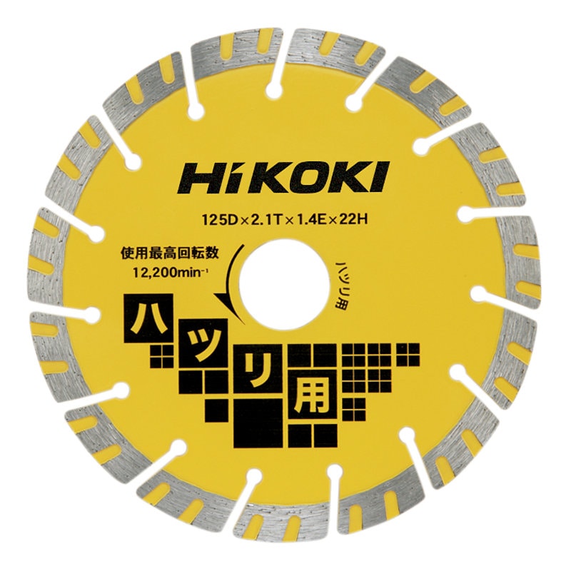 ＨｉＫＯＫＩ（ハイコーキ）　ダイヤモンドカッター　ハツリ用　１２５ｍｍ　００３２－６７３６