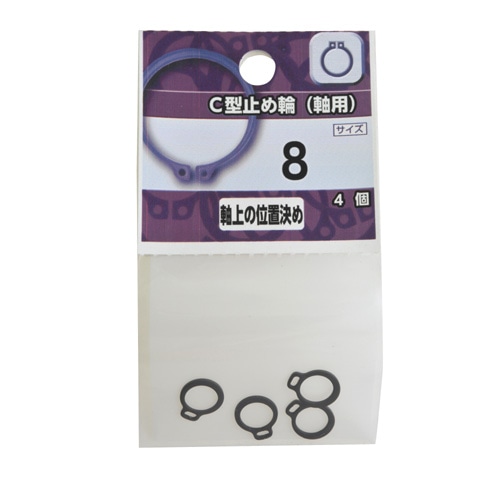 Ｃ型止め輪（軸用）　８