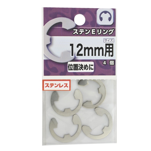 ステン　Ｅリング　１２ｍｍ用