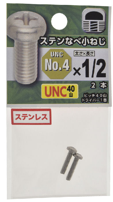 ＵＮＣステンなべ小ねじ４０山　＃４×１／２