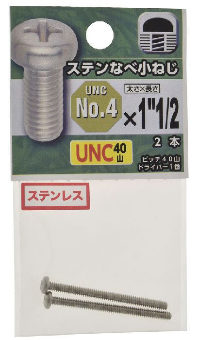 ＵＮＣステンなべ小ねじ４０山　＃４×１・１／２