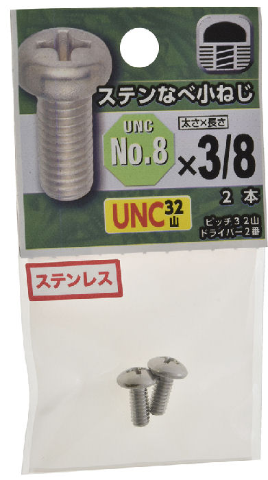 ＵＮＣステンなべ小ねじ３２山　＃８×３／８